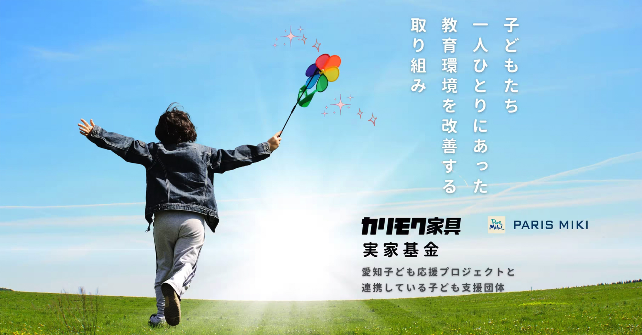 子どもたちにメガネを届けるプロジェクト-with-カリモク家具株式会社