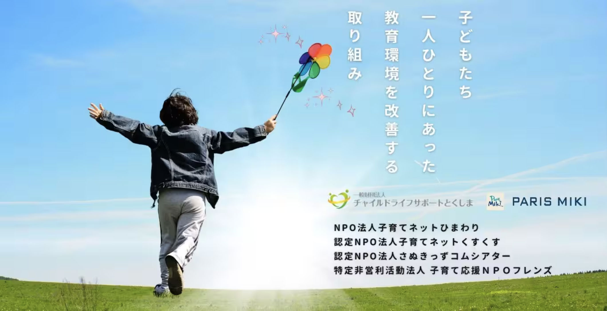 子どもたちにメガネを届けるプロジェクト-with-一般財団法人チャイルドライフサポートとくしま（香川）