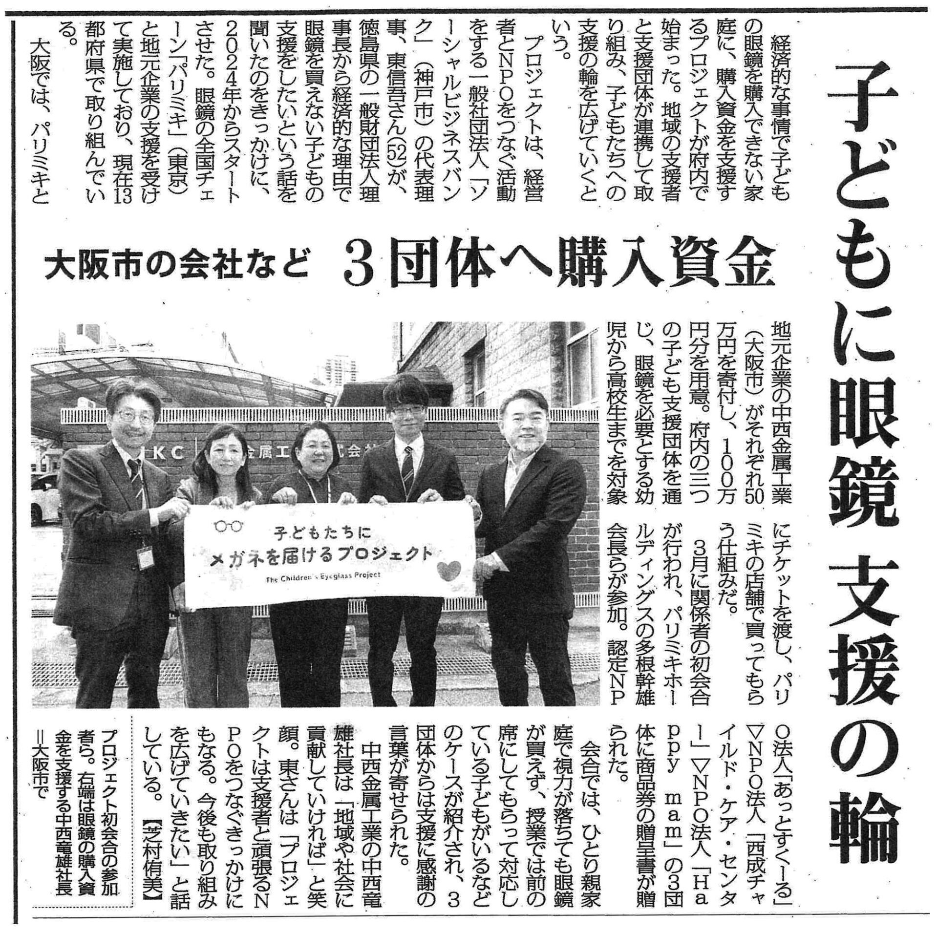 2026年4月8日付 毎日新聞（大阪版）